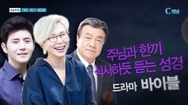 [회복] 주님과 한끼 식사하듯 듣는 성경 드라마 바이블