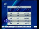 #غرفة_الأخبار | ‎‎‎‎‎‎‎‎‎‎‎‎‎‎‎أسعار العملات والذهب ليوم 3 فبراير 2015