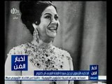 #أخبار_الفن | الذكرى الأربعون لرحيل سيدة الغناء العربي أم كلثوم