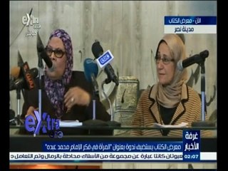 #غرفة_الأخبار | ‎‎‎‎‎‎‎‎‎‎‎‎‎‎معرض الكتاب يستضيف ندوة بعنوان ‫"‬المرأة في فكر الإمام محمد عبده"‬