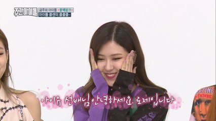 (Weekly Idol EP.310) IU X BLACKPINK's ROSE, YG Boss plz......