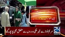 Exclusive SSP Arsala's salute Maryam Nawaz outside Judicial Academy