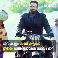 ശ്രീറാം വെങ്കിട്ടരാമന്‍ തെറിച്ചു youtube: https://goo.gl/WKuN8s Facebook:https://www.facebook.com/Anweshanamdotcom/