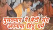 Bihar: Muslim man converts to Hindu with two sons in Begusarai | वनइंडिया हिंदी
