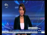 #غرفة_الأخبار ‬| جولة إخبارية مع #دينا_موسي | 2 فبراير 2015