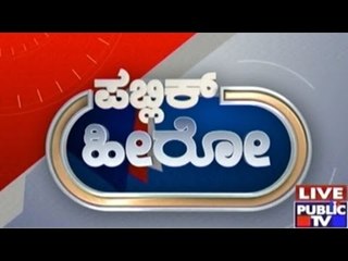 Public Hero | Yusuf Patel From Gulbarga | Feb 15th, 2016