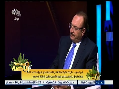 #ساعة‪_‬رياضة | حبيب : لا يجوز رفض عودة الجماهير في الدور الثاني