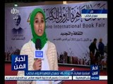 #أخبار_الفن | استمرار فعاليات الدورة الـ 46 لمعرض القاهرة الدولي للكتاب