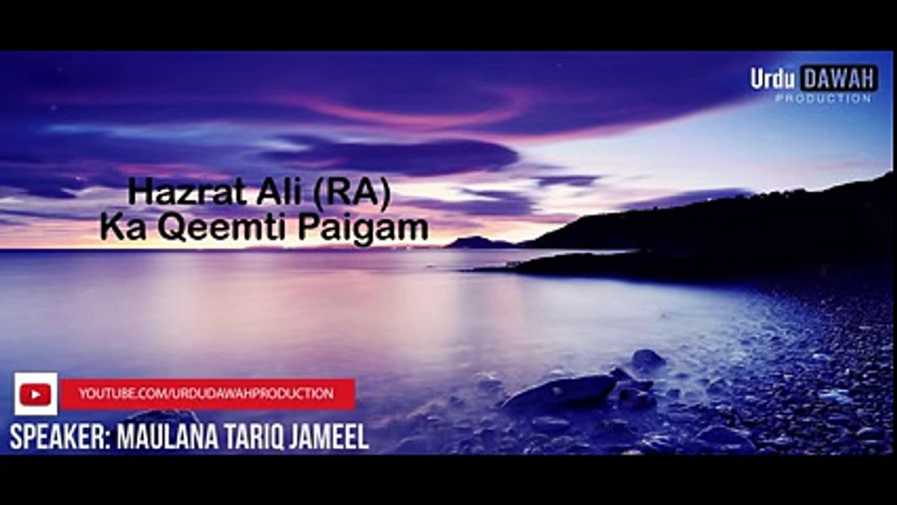 Hazrat Ali (RA) Ka Qeemti Paigam - Maulana Tariq Jameel - #Amazing Bayan