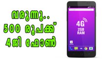 Reliance Jio May Launch 4G Phone Worth Rs.500 Soon | Oneindia Malayalam