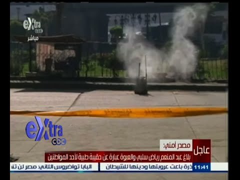 #غرفة_الأخبار | خبراء المفرقعات ينجحون في تفجير جسم مشتبه فيه بعبدالمنعم رياض وسط زغاريد من الأهالي