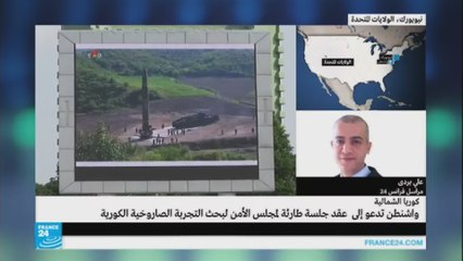 واشنطن تدعو لعقد مجلس الأمن-كوريا الشمالية