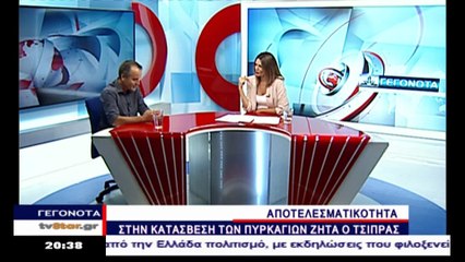 Αξιωματικοί της Πυροσβεστικής :«Οι φωτιές δεν σβήνουν με φιέστες»