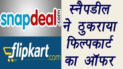 Snapdeal board rejects $800-$900 million offer from Flipkart । वनइंडिया हिंदी