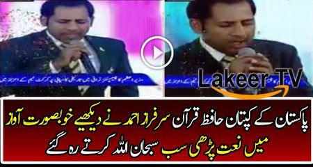 Hafiz Quran Sarfraz Ahamd Reciting Beautiful Naat