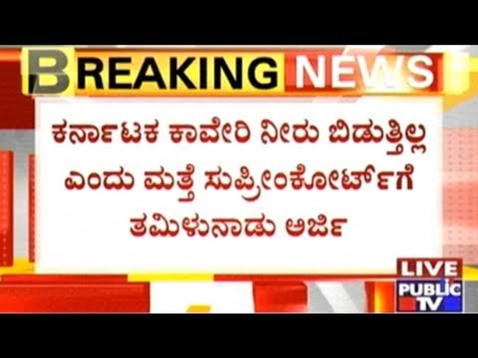TN Files Complaint In Supreme Court Against K'taka For Not Releasing Cauvery Water