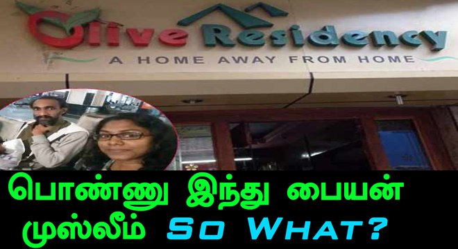 Bengaluru Hotel Refused To Give a Room For Hindu-Muslim Couple-Oneindia Tamil