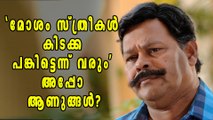 Innocent's Statement On Casting Couch Became Controversy | Filmibeat Malayalam