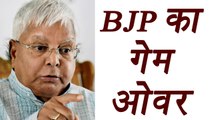 Lalu Yadav Says if SP-BSP came together then 2019 match over for BJP | वनइंडिया हिंदी