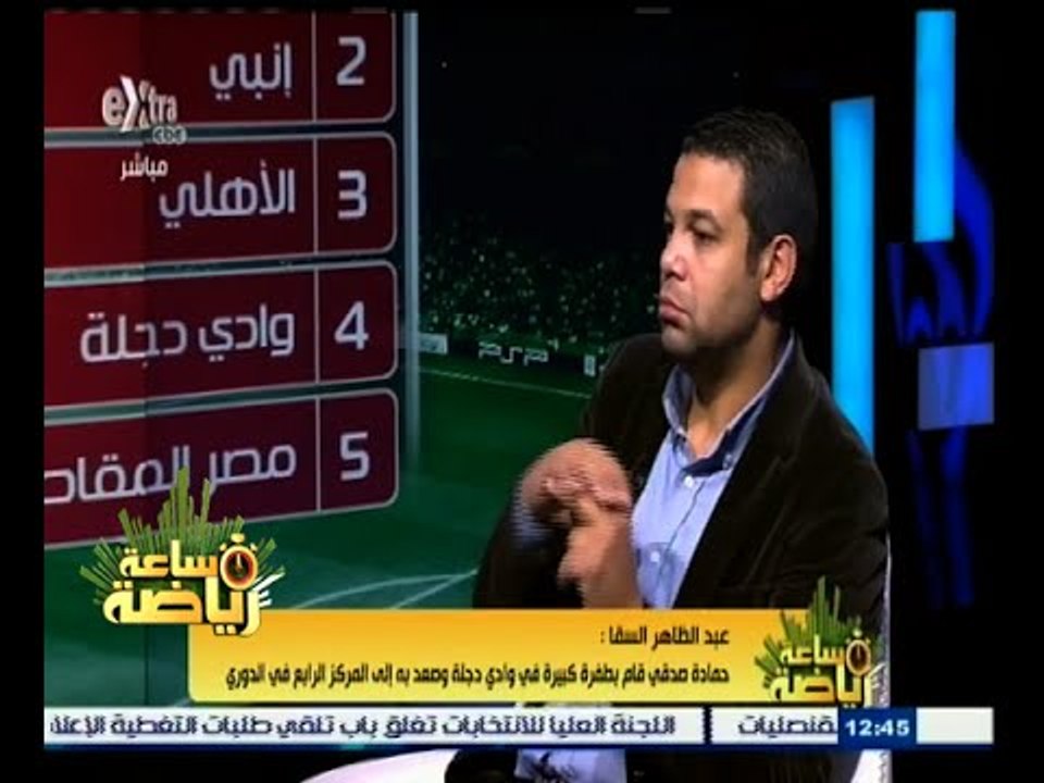 #ساعة‪_‬رياضة | عبد الظاهر السقا : تجربة صلاح مع تشيلسي ناجحة جدا