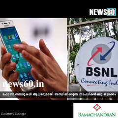 ഫോണ്‍ വിളിക്കണോ ?  ആധാര്‍ ബന്ധിപ്പിക്കണം youtube :https://goo.gl/WKuN8s facebook:https://www.facebook.com/Anweshanamdotc