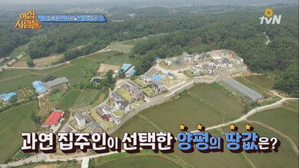 분당 회사원이 양평에 집을 지은 이유 ft. 땅값