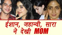 Jhanvi Kapoor, Sara Ali, Ishaan Khatter watch Sridevi's MOM; Watch Video | FilmiBeat