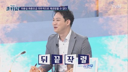 (알쓸신금) 미용실에서 바가지 요금 써본사람 무조건 클릭...