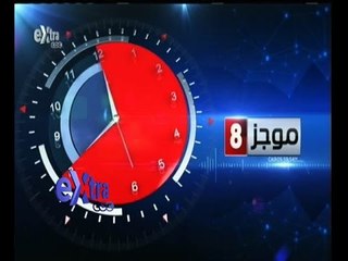 #غرفة_الأخبار | موجز أخبار الثامنة مساءاً | 31 يناير 2015