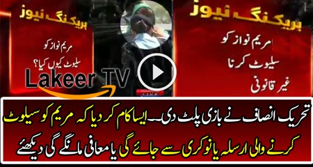 PTI Crushed SP Arsala For Giving Salute to Maryam Nawaz