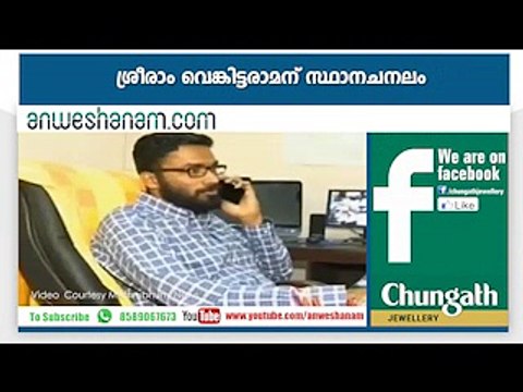 സുനിയുമായി ബന്ധമില്ലെന്ന് ധര്‍മ്മജന്‍ youtube : goo.gl/WKuN8s facebook: facebook.com/Anweshanamdotcom/