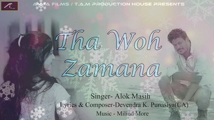 Latest Hindi Song 2017 | Tha Woh Zamana | Alok Masih | Romantic Songs | Bollywood indian songs | Anita Films | New Sad Love Music video Full Song Official Audio