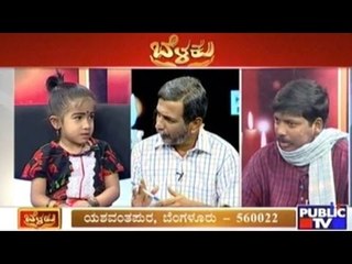 Public TV Special Show | 'Public Belaku' | Feb 13th, 2016 | Part-01