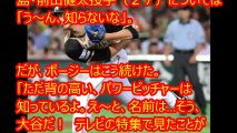 世界一の捕手 バスター・ポージーが日本人投手を大絶賛！！！ さらに二刀流大谷に脅威を感じチームに勧誘！？