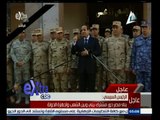 #غرفة_الأخبار | ‎شاهد كلمة الرئيس السيسي للشعب المصري بعد حادث سيناء الإرهابي
