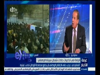 #غرفة_الأخبار | قراءة في تداعيات حادث شمال سيناء الإرهابي