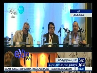 #غرفة_الأخبار | ندوة في معرض الكتاب حول تجديد الخطاب الديني