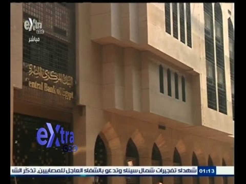 #غرفة_الأخبار | البنك المركزي يبيع أذون خزانة ب...