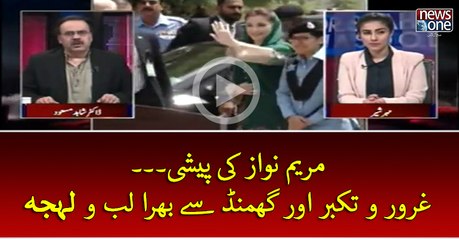 #MaryamNawaz Ki Peshi... Gharor-o-Takabur Aur Ghamand Sey Bhara Lab-o-Lehja