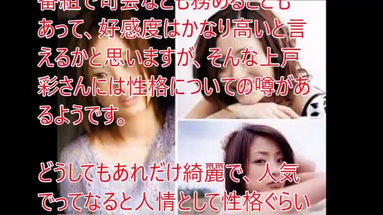 上戸彩の本当の性格は 整形した理由とは Video Dailymotion
