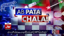 Ab Pata Chala – 5th July 2017
