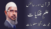 Dr Zakir Naik Urdu Speech || Astrology Knowledge in Quran || Amazing Disclosures || Dr Zakir Naik Bayan in Hindi