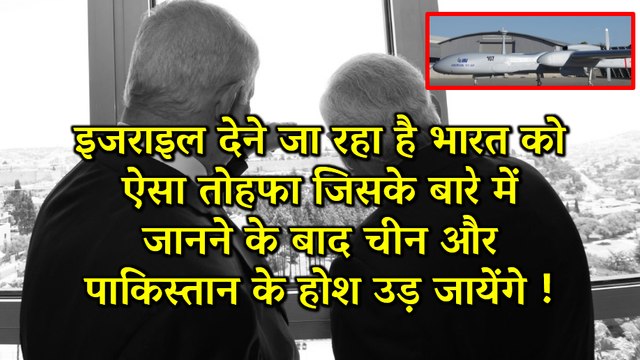 Israel Likely To Give Heron TP Drone To India | Benjamin Netanyahu & Narendra Modi Agreement |