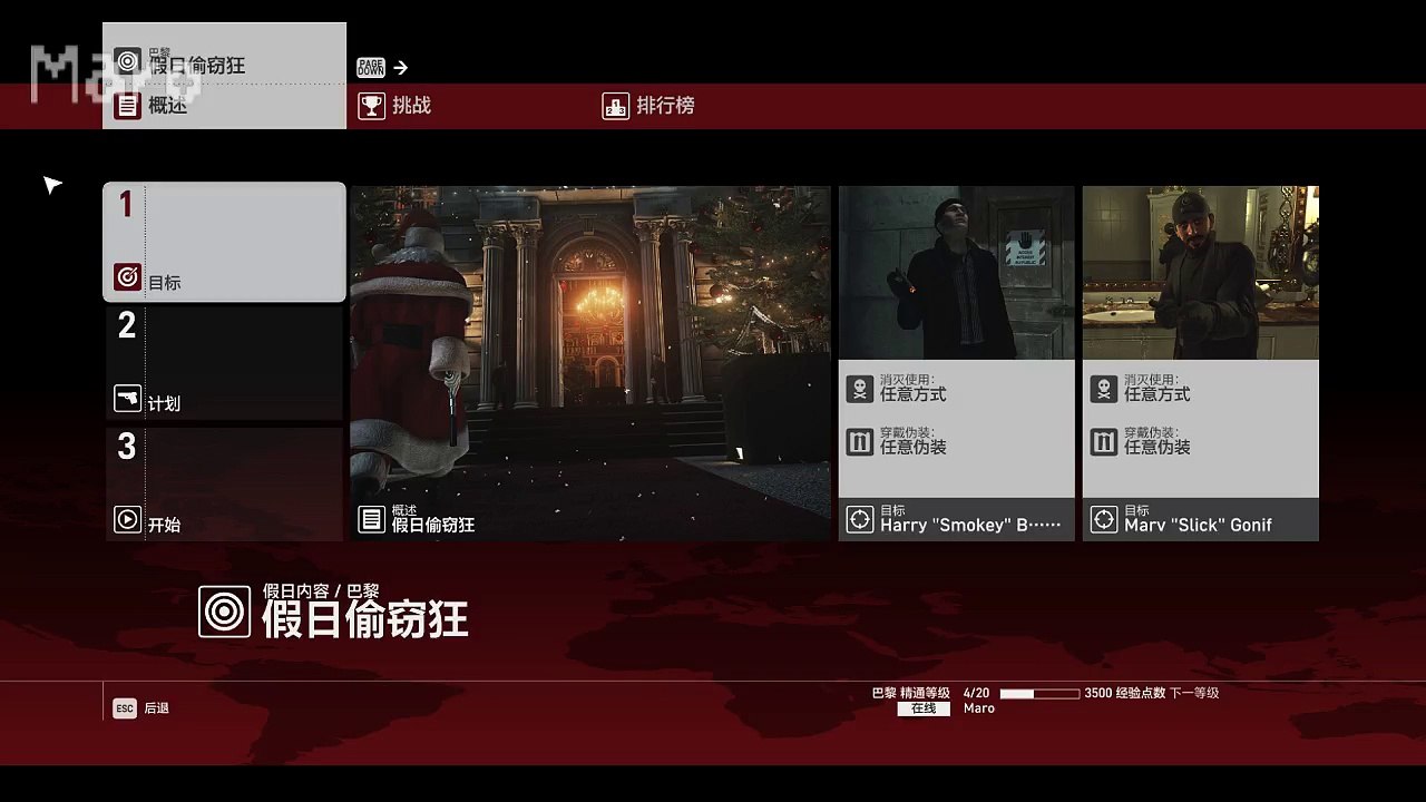 [ヒットマン™ HITMAN™ ]  Episode1 Paris パリ  #2