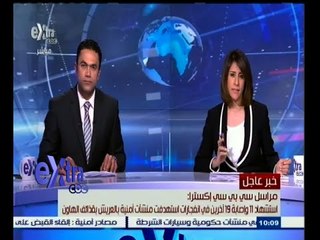 #غرفة_الأخبار | تغطية خاصة للحادث الذي استهدف منشات أمنية بالعريش بقذائف الهاون