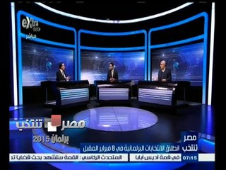 #مصر_تنتخب | الحلقة الكاملة 28 يناير 2015 | انطلاق الانتخابات البرلمانية في 8 فبراير المقبل