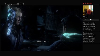 Stream "Дожить до рассвета" на, PS4 от Дмитрия - "demonikuss13". (16)