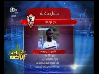 #ساعة‪_‬رياضة | ‫أحمد عبد الحليم : أيمن حفني من العوامل الرئيسية لفوز الزمالك على الأهلي اليوم ‬