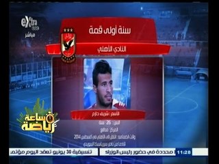 #ساعة‪_‬رياضة | ‫جودة : جاريدو أفتقد تعاطف جماهير الأهلي بسبب سوء النتائج والأداء ‬