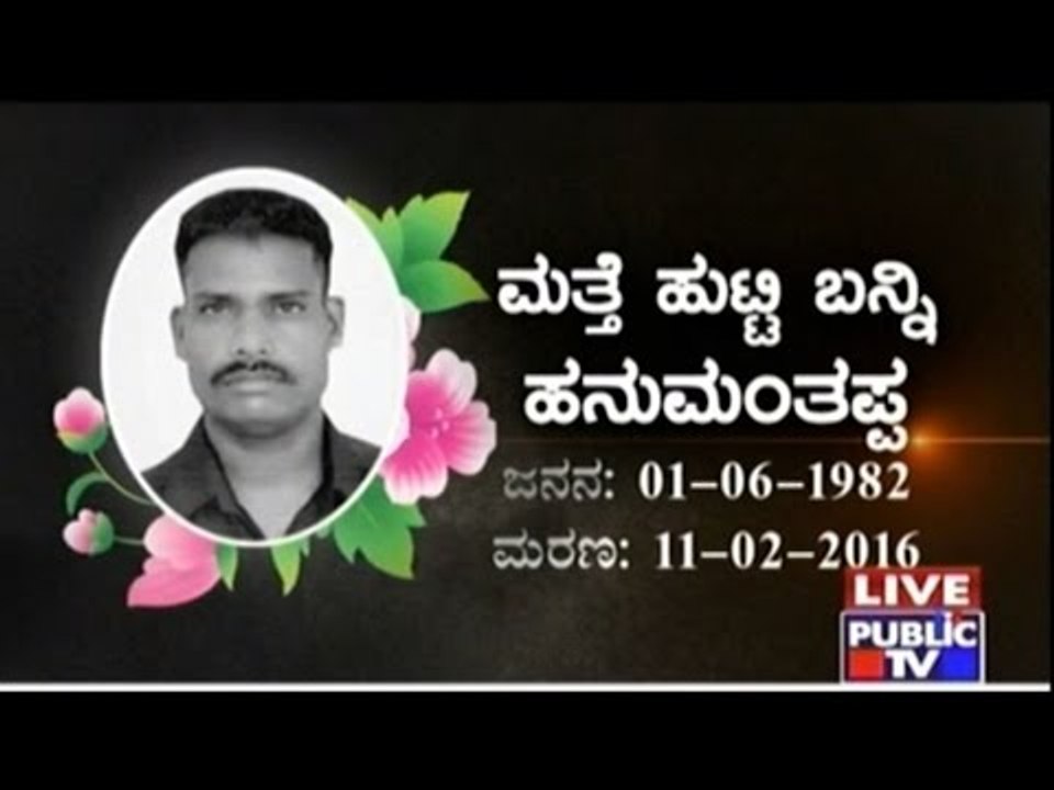 Hanumanthappa Koppad Please Born Again